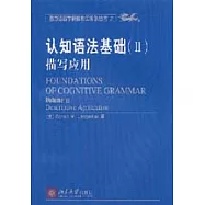 認知語法基礎(Ⅱ)·描寫應用(英文影印版)