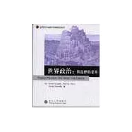 世界政治：供選擇的菜單(英文影印版)