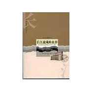 長江流域的喪葬