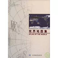 世界地圖集