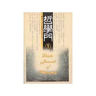 哲學門.第5卷.第1冊