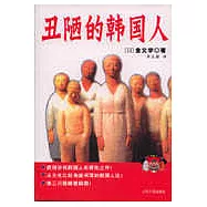 丑陋的韓國人