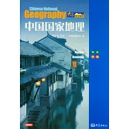 中國國家地理︰華北華東