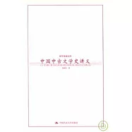 中國中古文學史講義