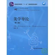 美學導論(附贈光盤)