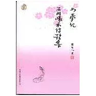 如夢記 石川啄木詩歌集