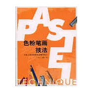 色粉筆畫技法
