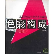 色彩構成