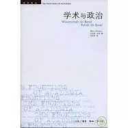 學術與政治