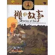 禪的故事：彩圖版