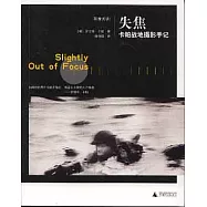 失焦︰卡帕戰地攝影手記