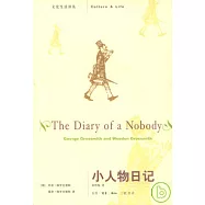 小人物日記
