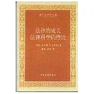 法律的成長法律科學的悖論
