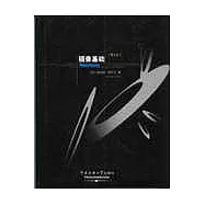 攝像基礎(第三版)