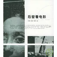 後窗看電影