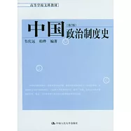 中國政治制度史