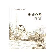 浮生六記