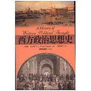 西方政治思想史