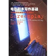 電影劇本寫作基礎：從構思到完成劇本的具體指南