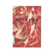 西方電影史概論