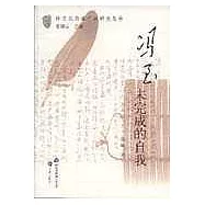 馮至：未完成的自我