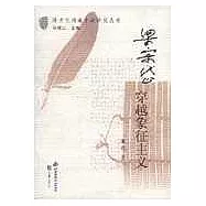 梁宗岱：穿越象征主義