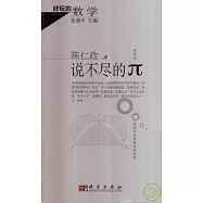 說不盡的Π