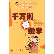 千別恨數學