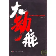 大劫難-日本侵華對中國文化的破壞