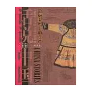 槍炮轟鳴下的尊嚴：1840年至1911年的中國故事