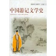 中國游記文學史