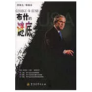 喬治·沃克·布什的謎底