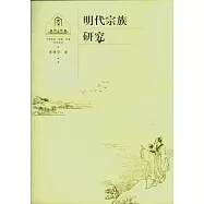 明代宗族研究