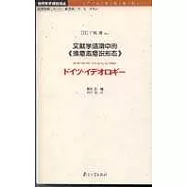 文獻學語境中的《德意志意識形態》