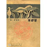 望舒草(繁體版)