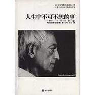 人生中不可不想的事