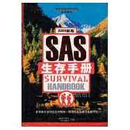 生存手冊
