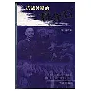 抗戰時期的蔣介石