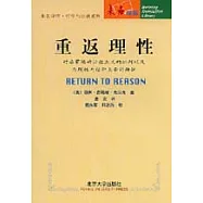 重返理性︰對啟蒙運動證據主義的批判以及為理性與信仰上帝的辯護