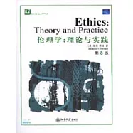 倫理學：理論與實踐(英文影印版)