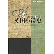 英國小說史(全二冊)