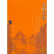 法國掠影