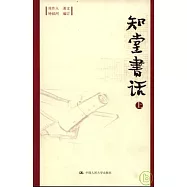 知堂書話(全二冊)