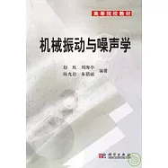 機械振動與噪聲學