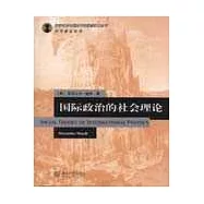 國際政治的社會理論(英文影印版)