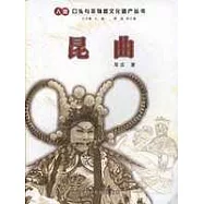 昆曲
