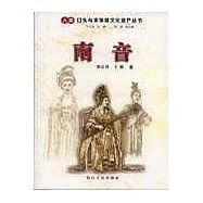南音