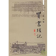 買書瑣記