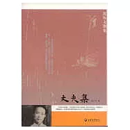 沈從文別集︰丈夫集