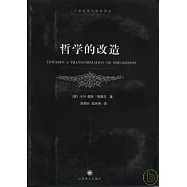 哲學的改造